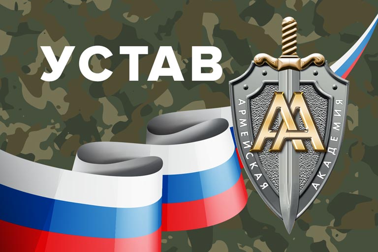 Устав Автономной некоммерческой организации патриотического восnитания «Армейская академия»